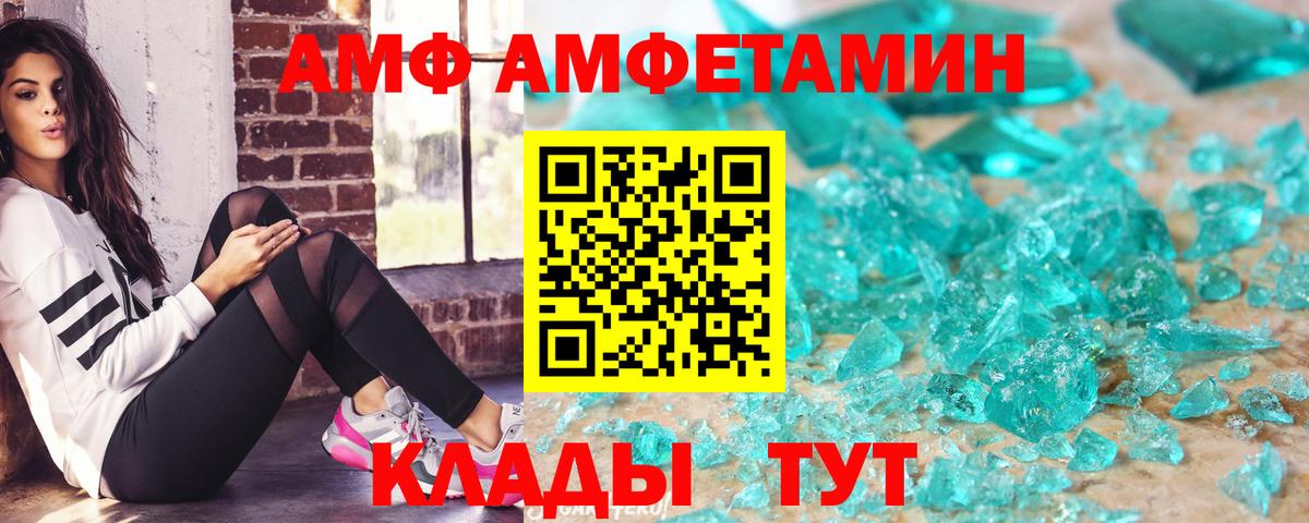 АМФЕТАМИН Розовый Ливны