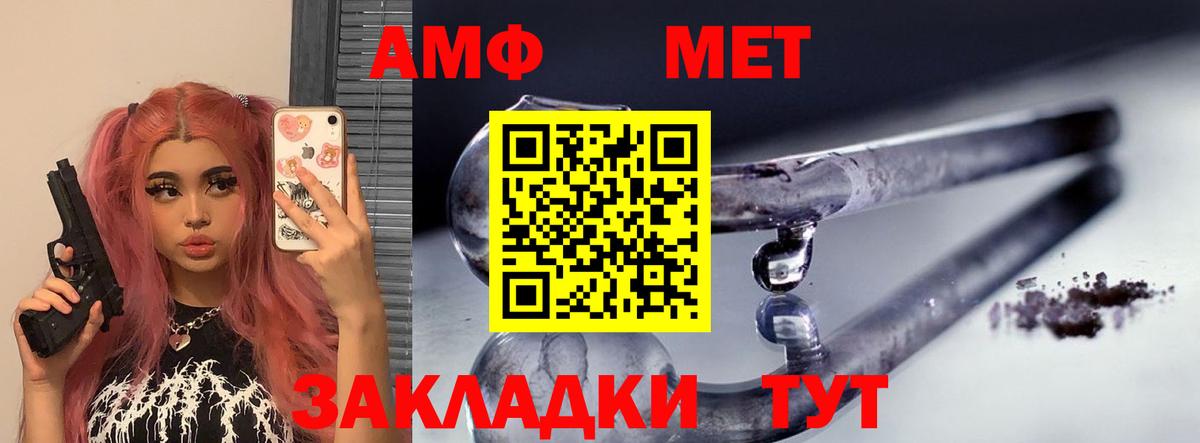 АМФ VHQ  Вход с VPN  Amphetamine  Ливны 