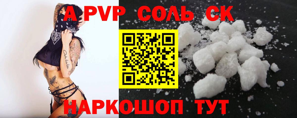 купить закладку  А ПВП Crystall  Вход с VPN  Ливны 