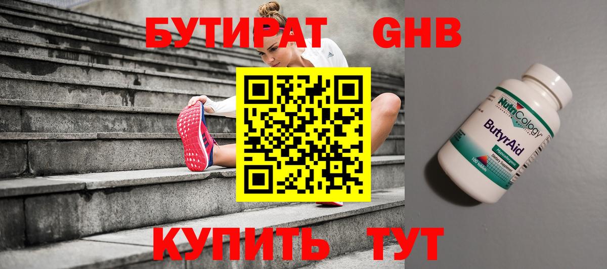Бутират буратино Ливны