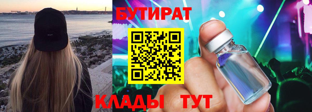 БУТИРАТ  Бутират бутик  Вход с VPN  Ливны 