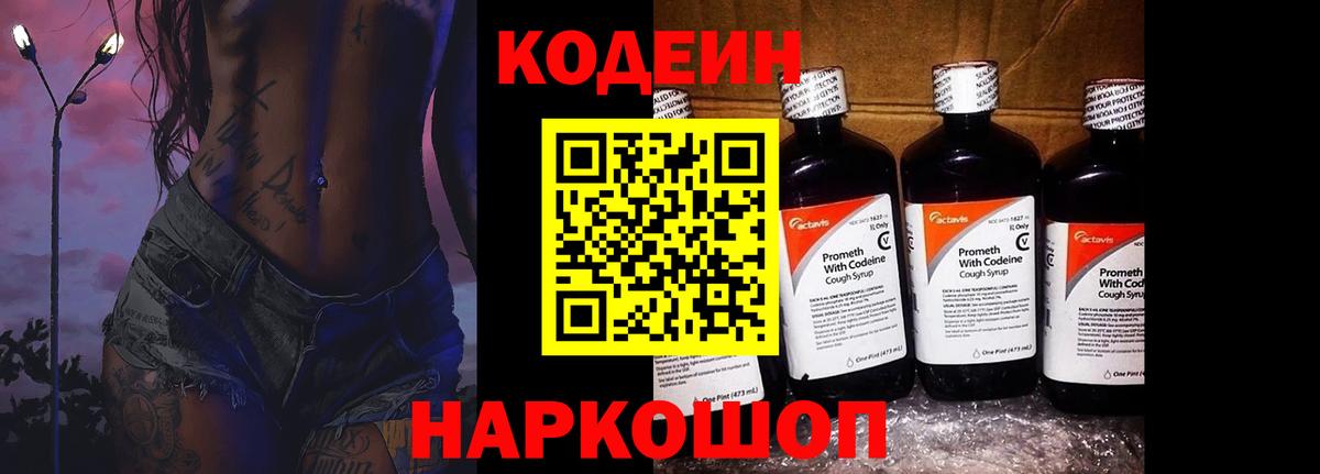 Кодеиновый сироп Lean Purple Drank Ливны