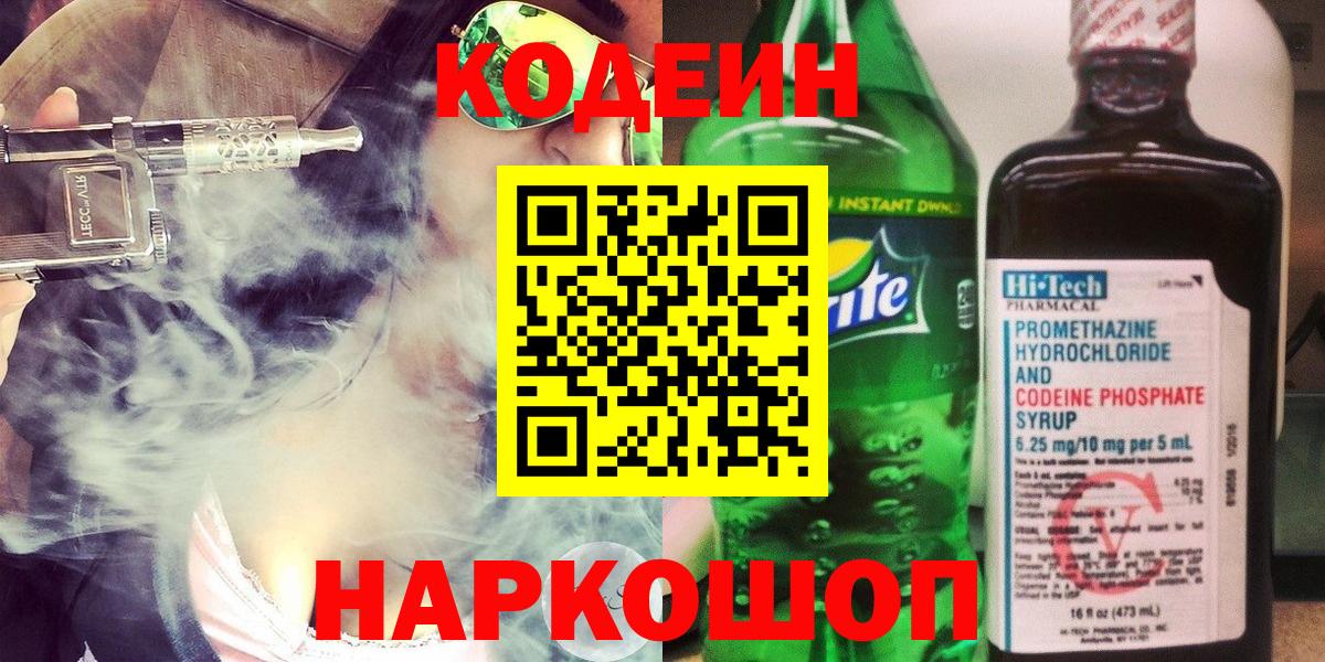 Ливны  Кодеин напиток Lean (лин)  Codein напиток Lean (лин)  Вход с VPN 