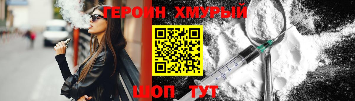 ГЕРОИН белый Ливны