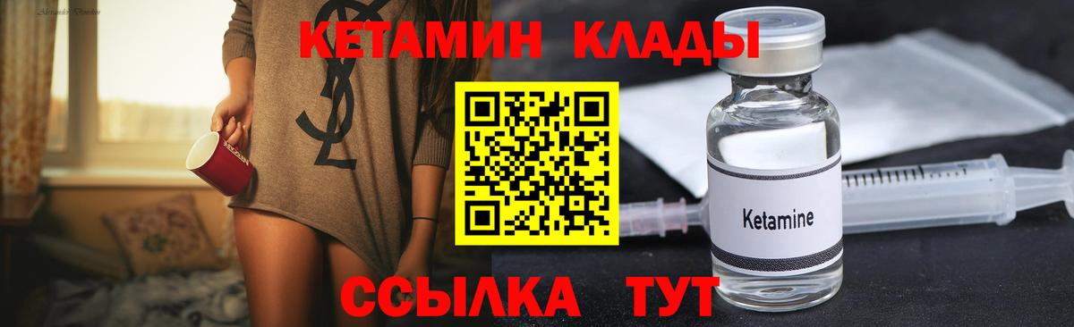 Ливны  КЕТАМИН VHQ  Вход с VPN 