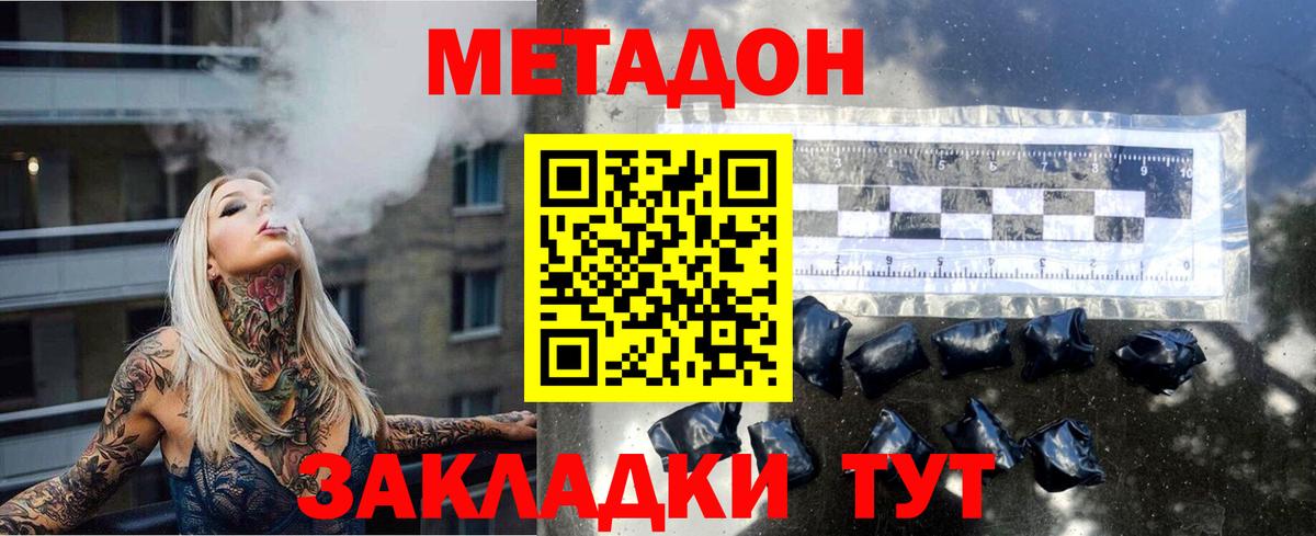 Метадон methadone  Вход с VPN  Ливны  МЕТАДОН methadone 