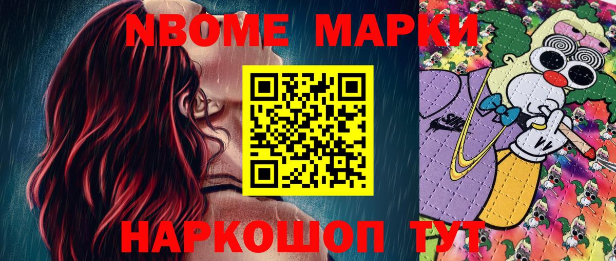 Марки 25I-NBOMe  Вход с VPN  Ливны  Марки NBOMe 1500мкг 